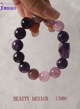 13m天然紫水晶多宝手串女小众设计师款梦幻紫色手链