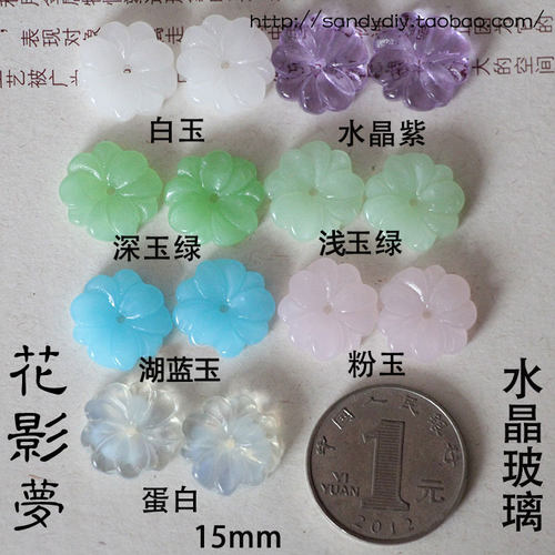 花影梦古风汉服DIY配件头饰饰品材料*一口价4朵水晶玻璃仿玉小花