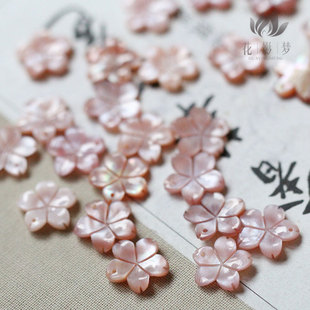 10/12mm粉蝶贝侧孔边孔樱花手链耳钉项链*花影梦饰品DIY配件材料