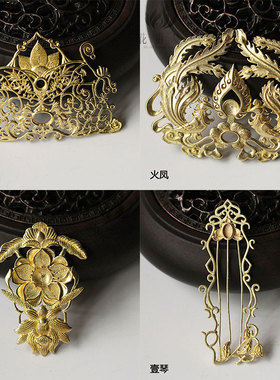 黄铜铸铜火凤凰莲花花藤发冠底座（不带钗）壹琴竖琴DIY配件材料