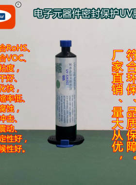 ASOKLID牌电子元件密封绿色UV胶