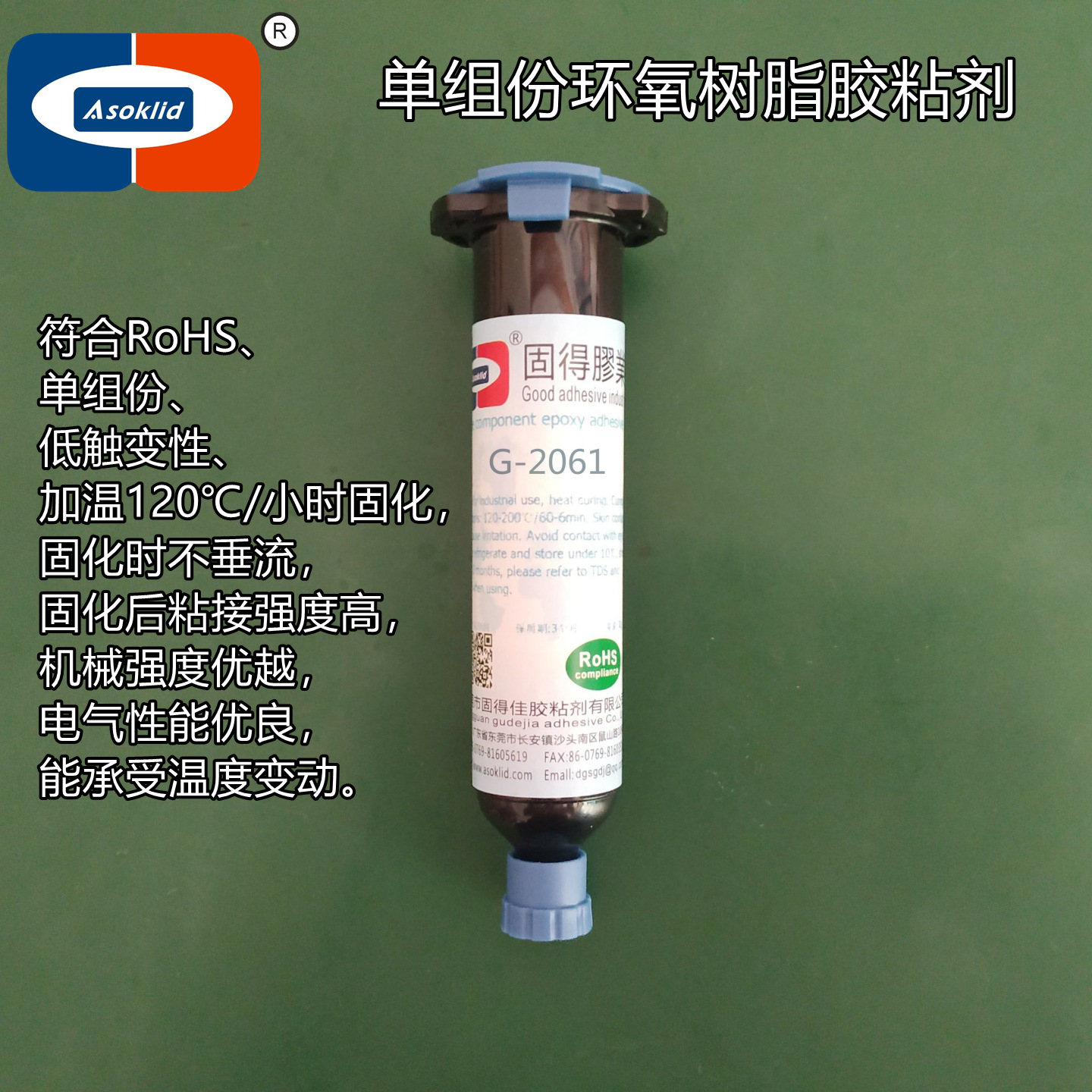 黑胶G-2061电感线圈铁芯变压器粘接固定单组份环氧树脂胶粘剂