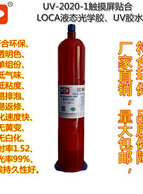 ASOKLID手机触摸屏返修UV胶水