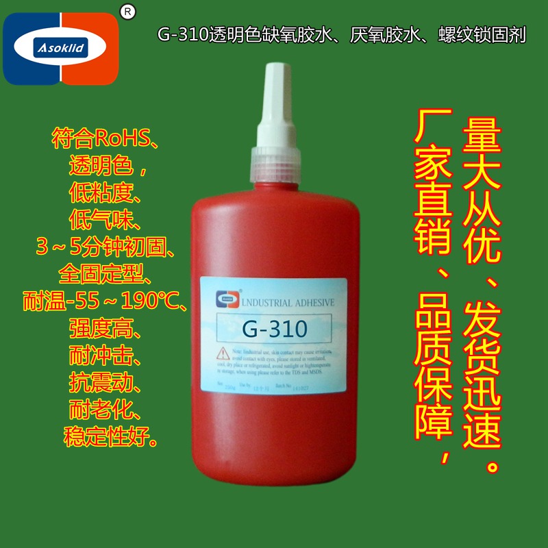 ASOKLID牌透明色缺氧胶水