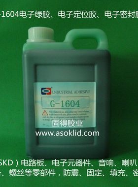 ASOKLID牌G-1604防松动、抗振动绿色电子固定胶粘剂 螺丝固定胶