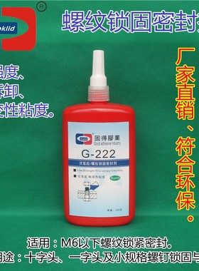 厌氧胶|ASOKLID牌G-272耐高温230度螺纹锁固密封剂|螺纹锁固胶