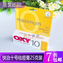 曼秀雷敦OXY快治10号祛痘暗疮膏25g闭口粉刺红肿型青春痘男女通用