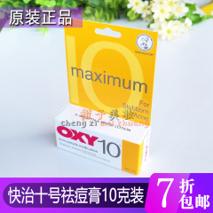 曼秀雷敦OXY快治10号祛痘暗疮膏10g 闭口粉刺红肿型痘痘男女通用