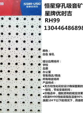 矿棉板穿孔防潮RH99星牌优时吉恒星600*600装饰性吸音材料办