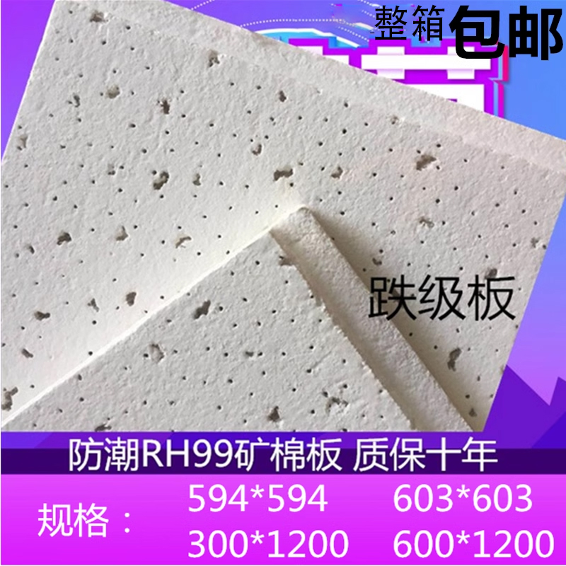 长城泰山矿棉板吊顶吸音防火