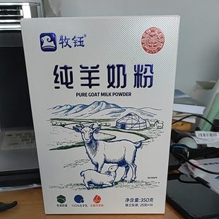 包邮 纯羊奶粉 350克