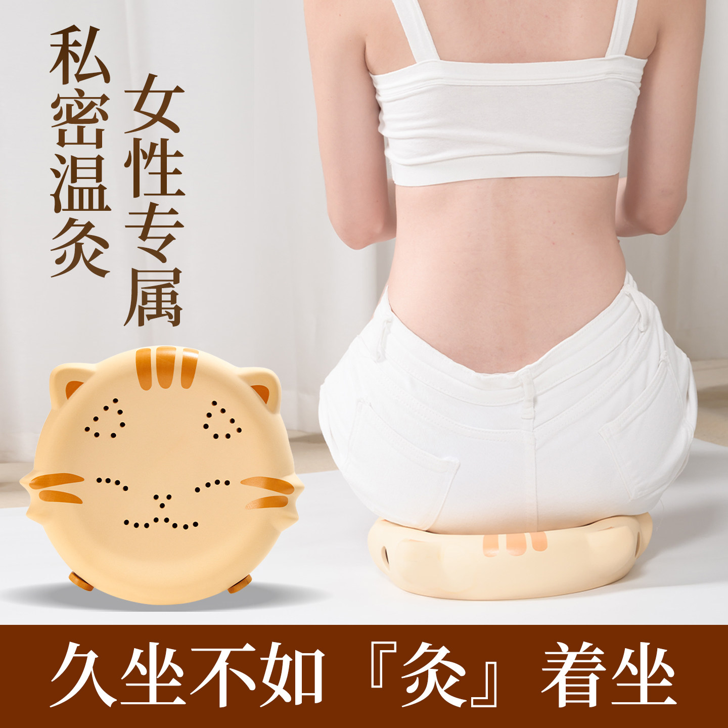 蒲团私密坐灸仪妇科会阴灸器具