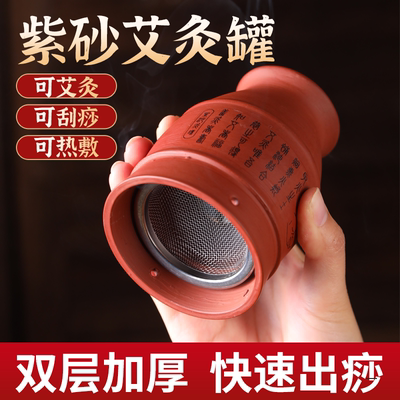 陶瓷艾灸罐紫砂拔罐刮痧一体杯