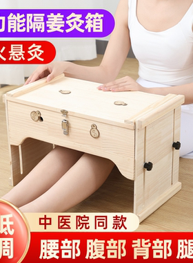 【中医馆同款】实木艾灸箱全身用