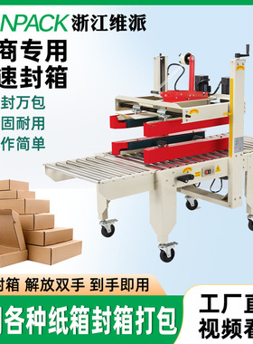 FXC-6050S自动封箱机胶带全自动快递打包机1-12号纸箱封口机