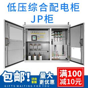 不锈钢农网柜JP柜台成套户外柱上配电柜防雨低压综合配电柜250KW