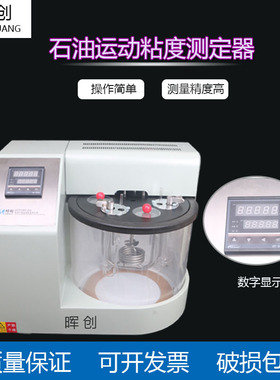 全自动石油运动粘度测定器SYP1003-IXA润滑油沥青粘度计测试仪