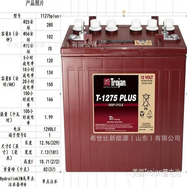Trojan邱健蓄电池T-1275升降机12V150AH垛板叉车扫地机巡逻车报价