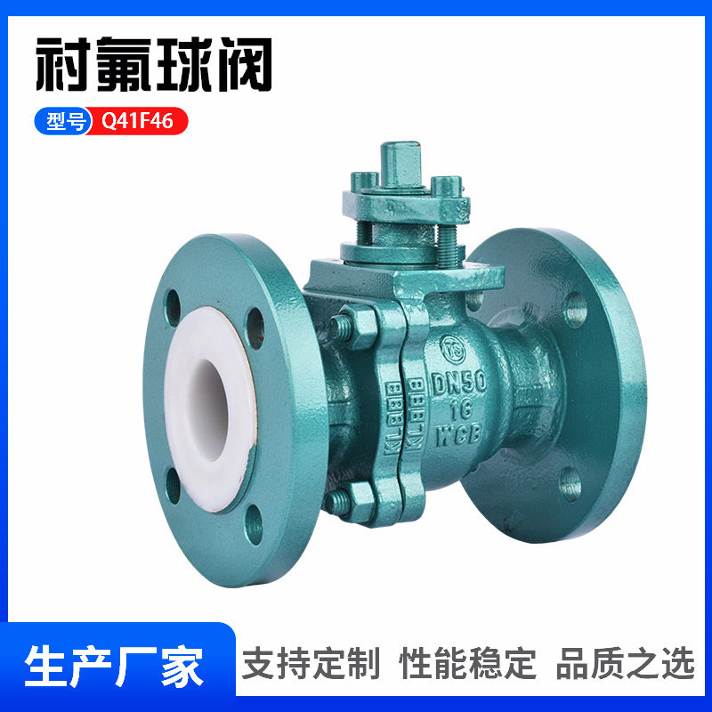 Q41F46-16C碳钢衬氟球阀耐腐蚀抗酸碱化工部标准,五金/工具,球阀,淘宝优惠券,粉丝福利购,淘宝优惠卷