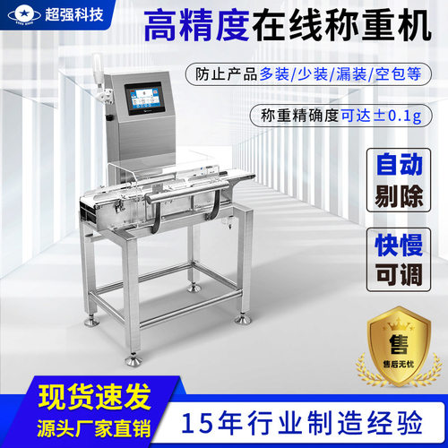 现货眼线笔眉笔重量分选高精度动态检重秤化妆品日化品在线称重机