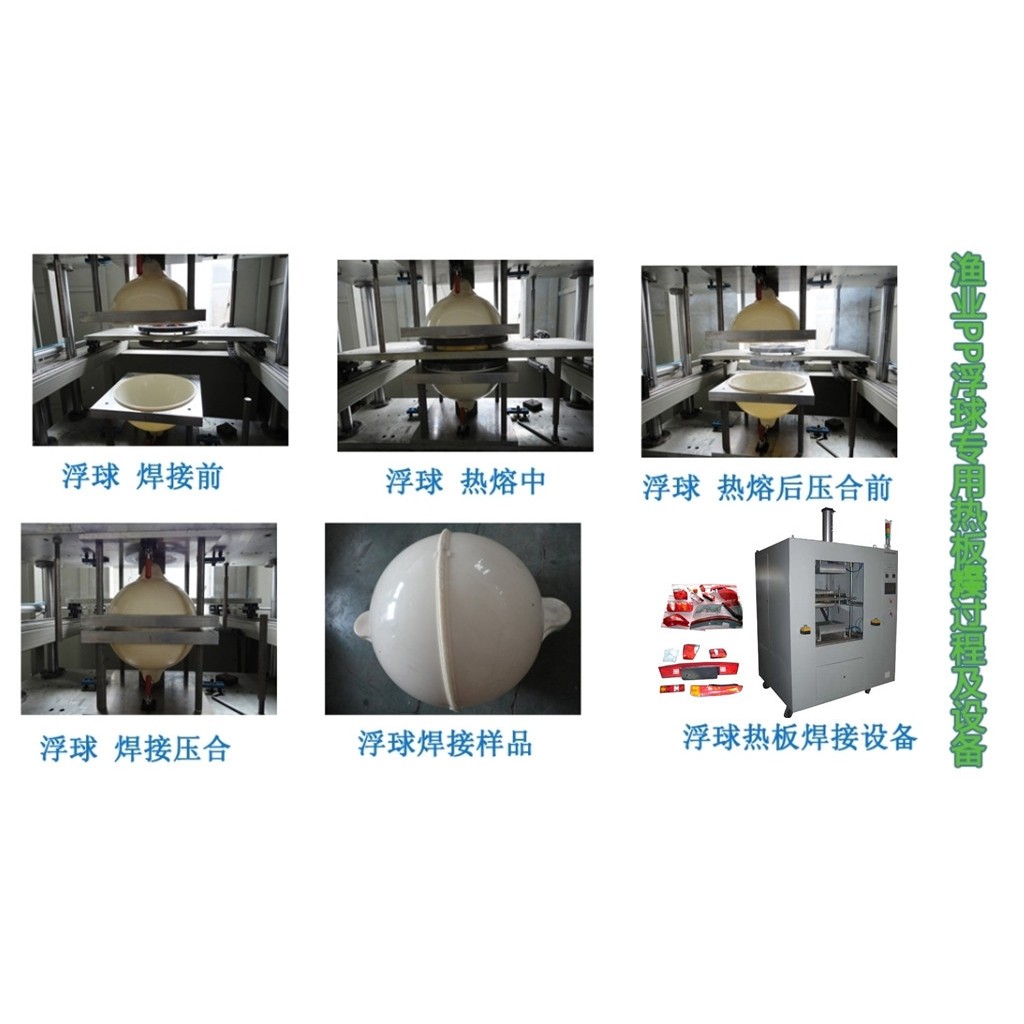 PP深水浮球焊接机，渔业PP浮球专用热板焊接机，海洋浮球焊接机,机械设备,其他机械设备,淘宝优惠券,粉丝福利购,淘宝优惠卷
