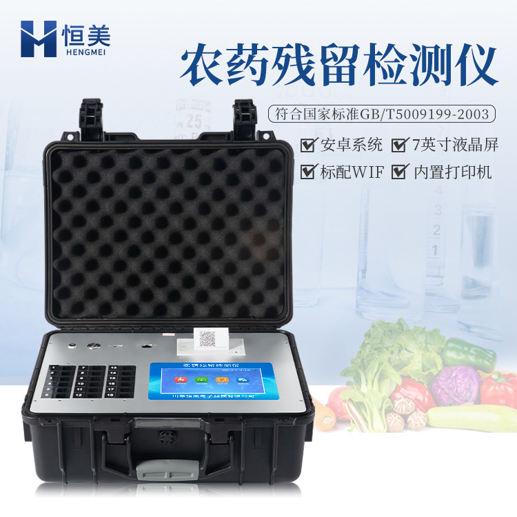 多功能果蔬肉类检测仪学校食堂水果农残检测高智能食品安全分析仪