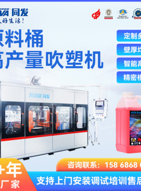 同发 塑料桶吹塑机 1L-5L制桶设备厂家 扁方桶原料桶化工桶机器