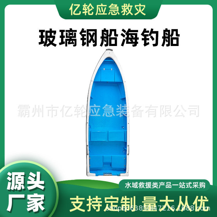 玻璃钢船海钓船4.8米水上救援快艇抗风浪养殖运输船