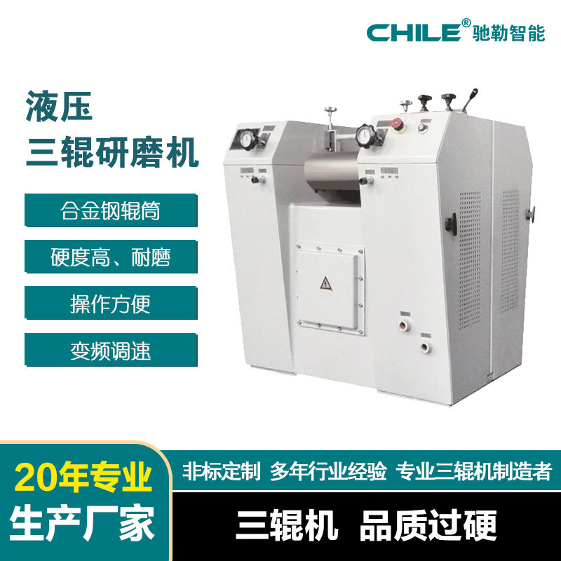 液压三辊机 合金钢液压三辊研磨机 油墨色浆颜料三辊研磨机 非标