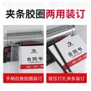 13C标胶圈打孔活页装 机21孔务凭证a书4文件合同BY 订梳式 财夹条装