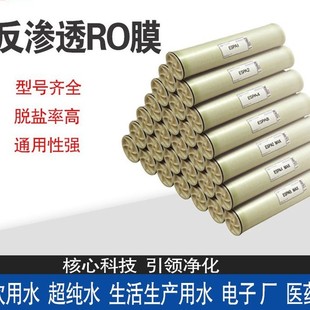 8040反滲透RO膜元 匯通潤膜海德能4040純水膜 件