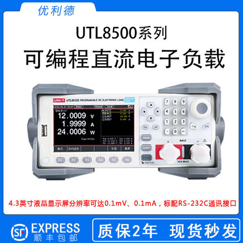 优利德UTL8513B+/8513A+电池容量智能测试仪可编程直流电子负载仪