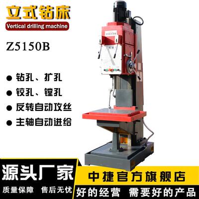 中捷立式钻床Z5150B 钻孔50孔径 Vertical drilling machine