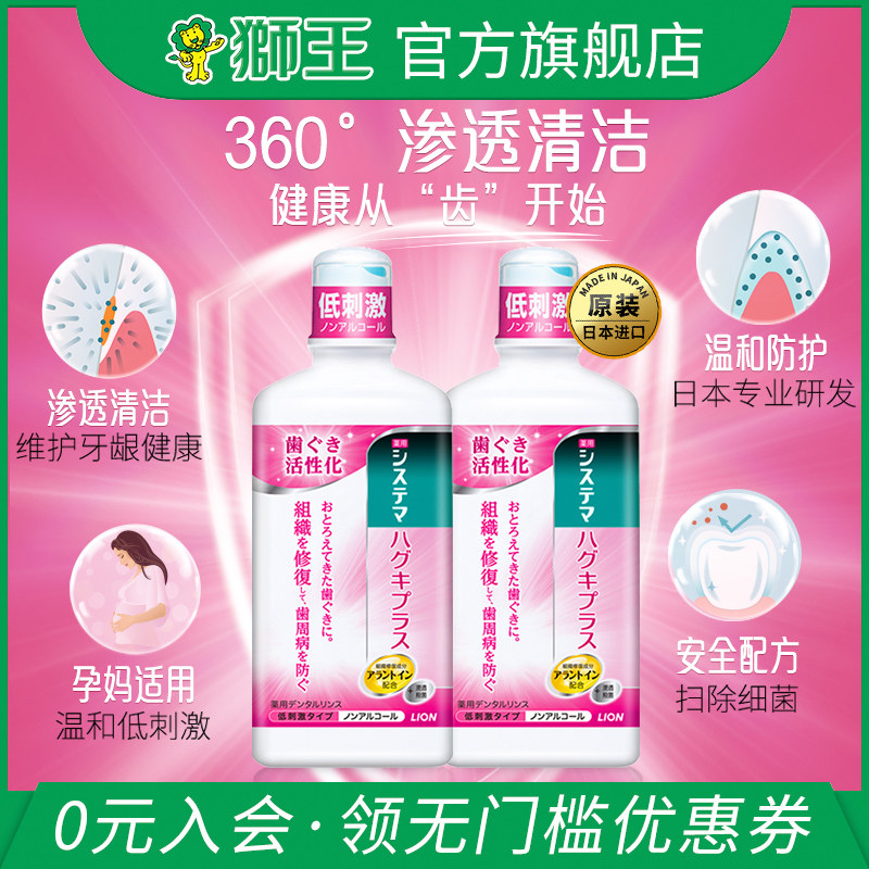 狮王进口牙龈护理0酒精孕妇漱口水乳液型450ml*2瓶清新口气便携装