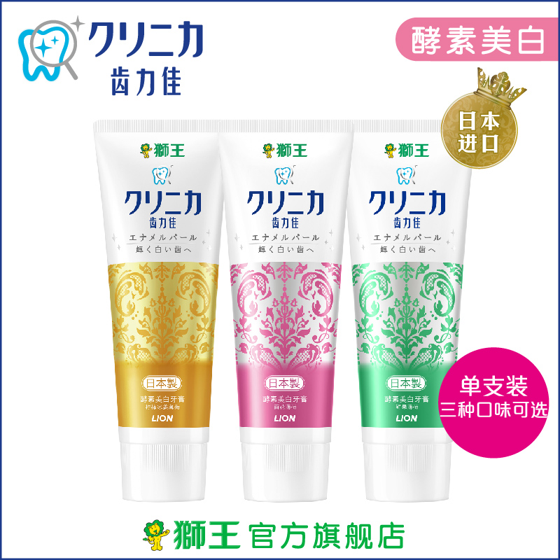 LION/獅王 日本進口 齒力佳酵素美白牙膏130g 去牙漬亮白牙齒