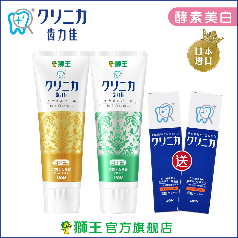 LION/獅王齒力佳進口酵素美白牙膏130g*2支套裝 成人牙膏亮白去漬