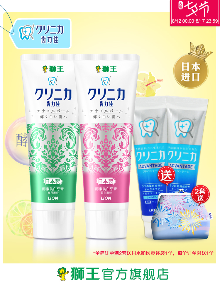 LION/獅王 齒力佳日本進口酵素美白牙膏130g*2支套裝去漬亮白固齒