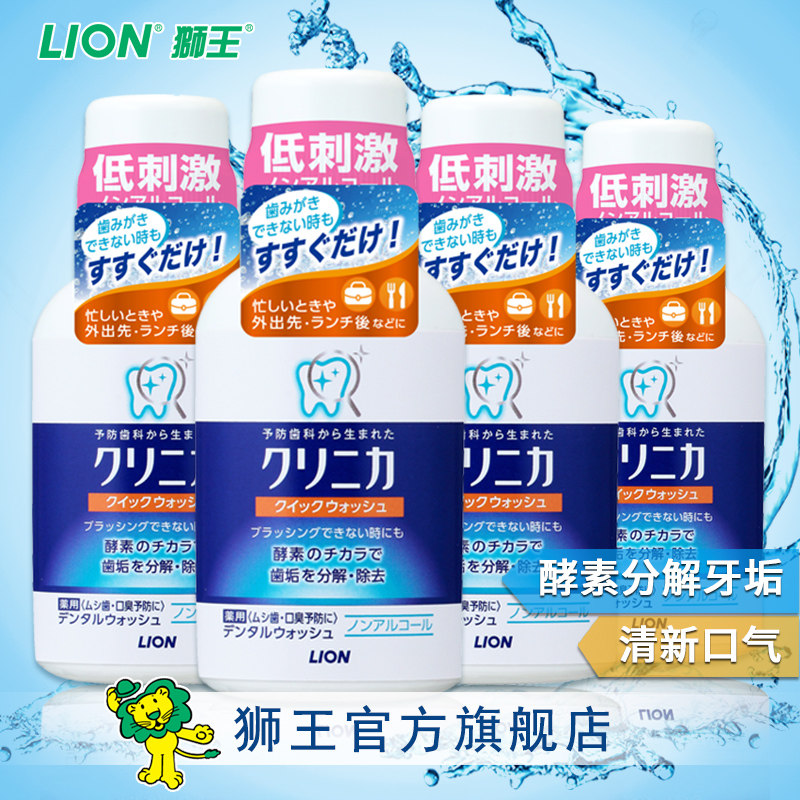 狮王日本进口齿力佳酵素洁净防护漱口水80ml*4瓶便携装清新去口气