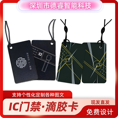 异形复旦芯片门禁卡指纹锁C卡