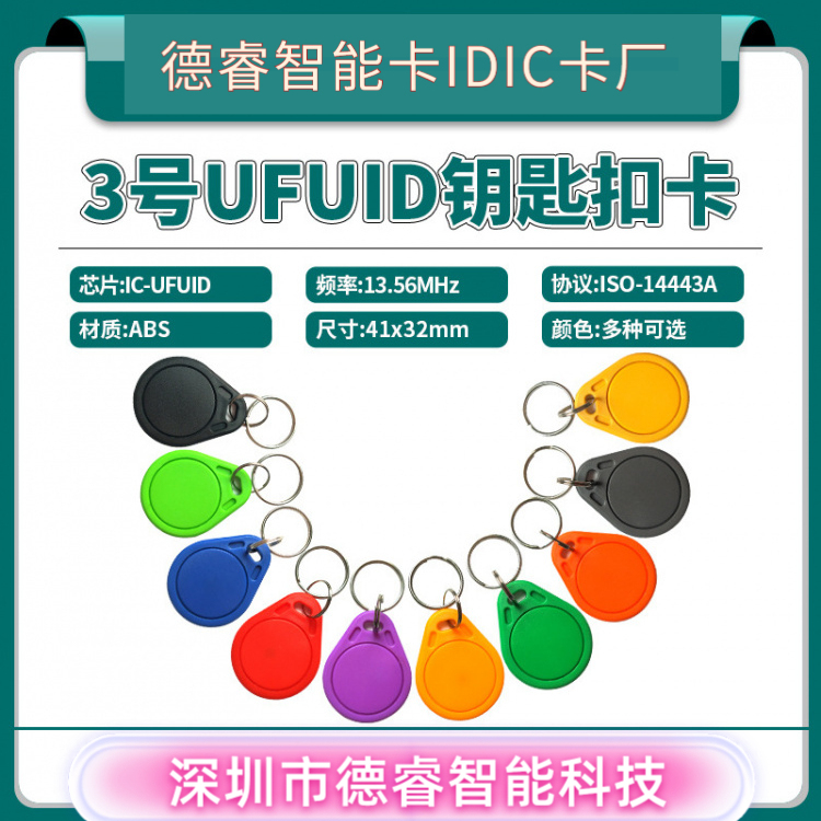IC-白卡UFUID卡UFUID门禁卡UFUIF