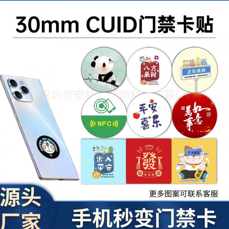 超薄CUID门禁卡可复制NFC图片