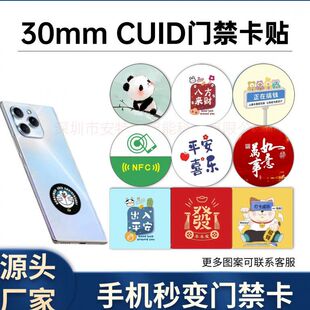 门禁卡贴超薄门禁 电梯卡CUID-IC防火墙可反复擦写复制nfc门禁