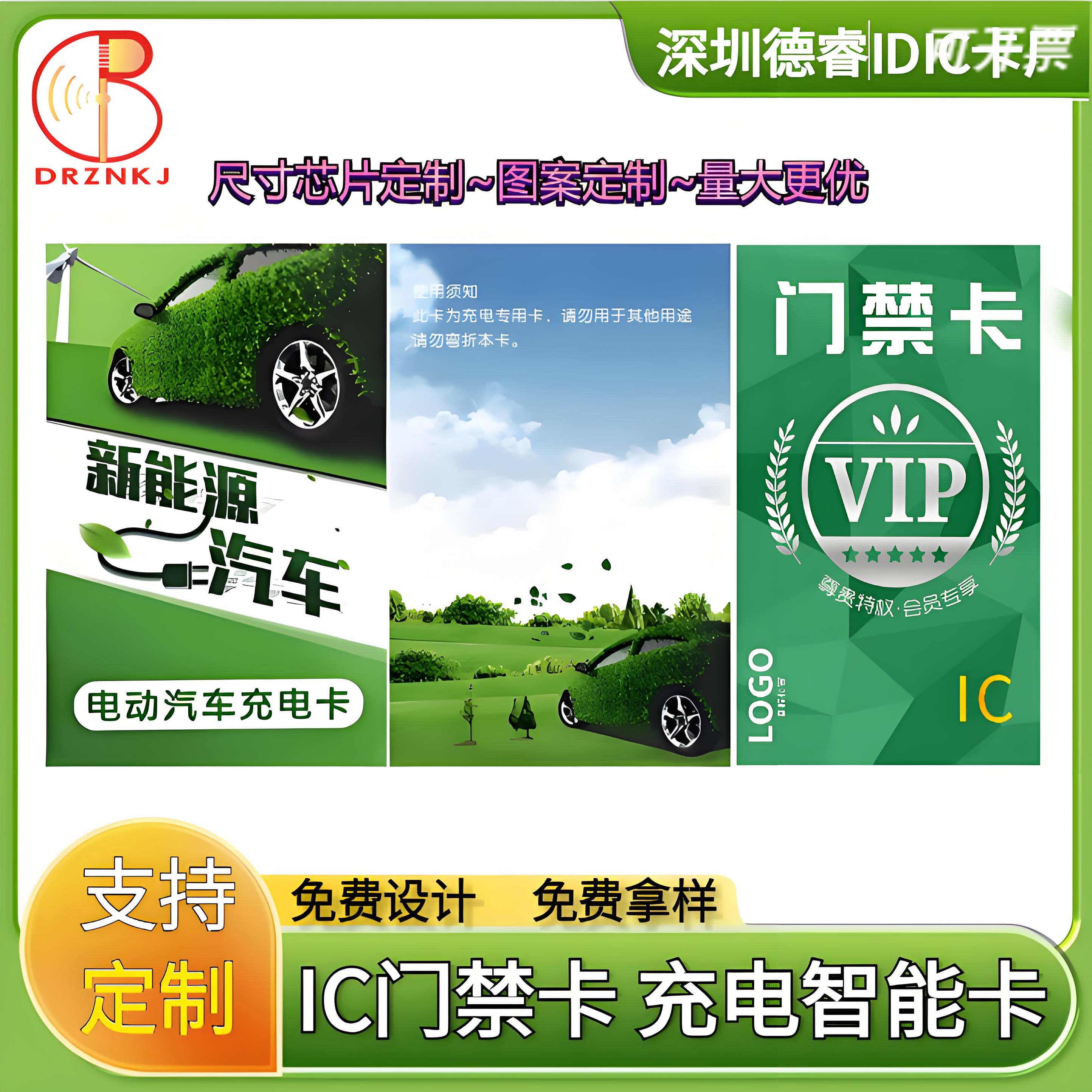 厂家电动车感应IC卡充电充水卡M1印刷卡充电桩消费卡门禁智能锁卡