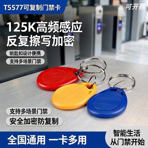 德睿IDIC卡厂门禁卡复刻复制5577