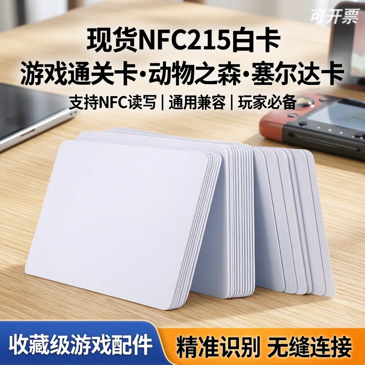 NFC215白卡游戏通关卡NFC碰碰卡图片