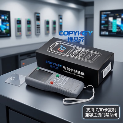 海方德门禁IC卡复刻读卡器