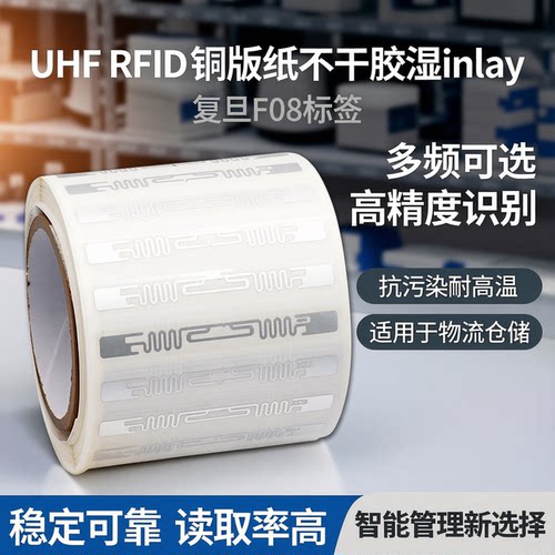 UHFRFID铜版纸不干胶标签