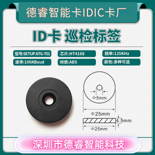 SETUP 701直徑25mmID卡巡更點ID卡巡檢標簽ID卡巡邏點巡更鈕 TAG