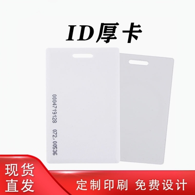 TK4100厚卡ID门禁考勤打卡钟饭卡