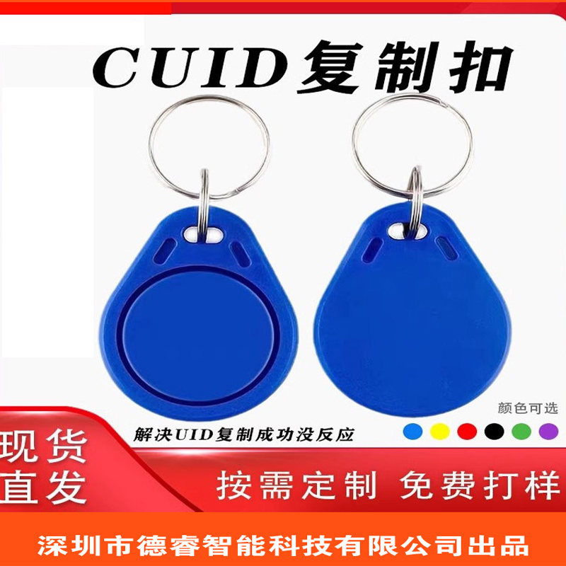 德睿IDIC卡厂CUIDIC防火墙复制卡